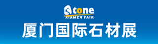 第二十二届中国厦门国际石材展览会
